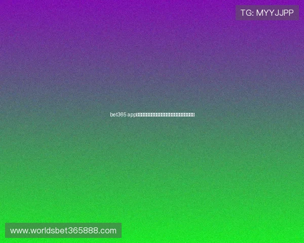 bet365 app网页版用户评价与口碑分析帮助新用户选择可信平台